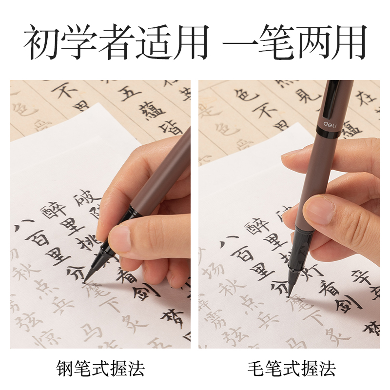 得力HW280-D鋼筆式毛筆(棕)(盒)