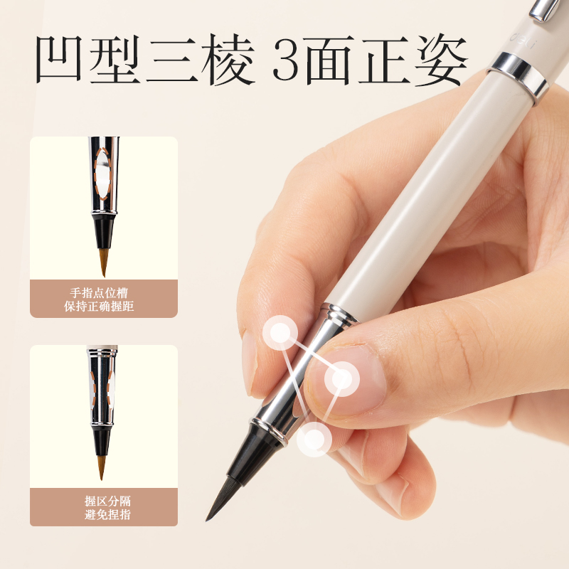 得力HW280-C鋼筆式毛筆(白)(盒)