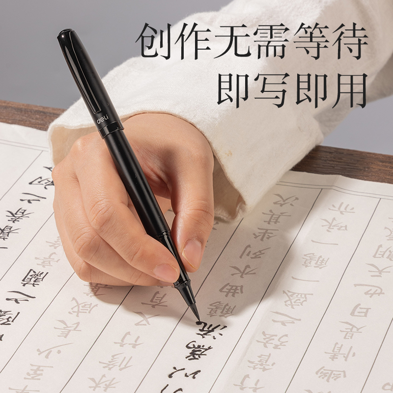 得力HW280-A鋼筆式毛筆(黑)(盒)