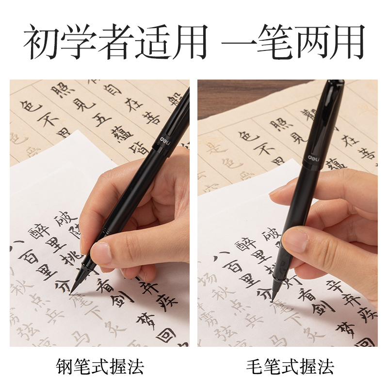 得力HW280-A鋼筆式毛筆(黑)(盒)