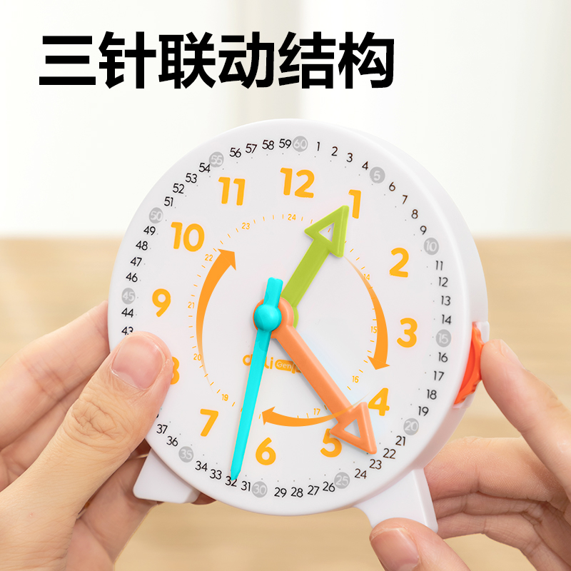 得力YX695學具三針聯(lián)動鐘表小號(混)(個)