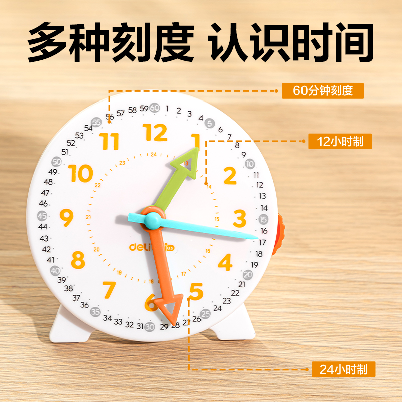 得力YX695學具三針聯(lián)動鐘表小號(混)(個)