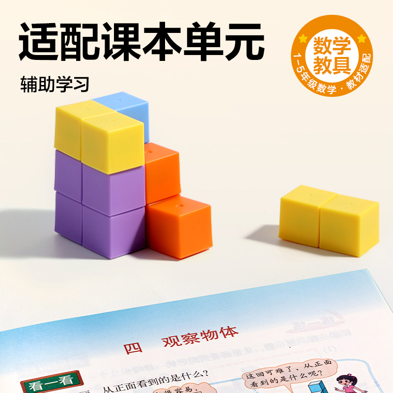 得力YX671學(xué)具磁力正方體(混)(袋)