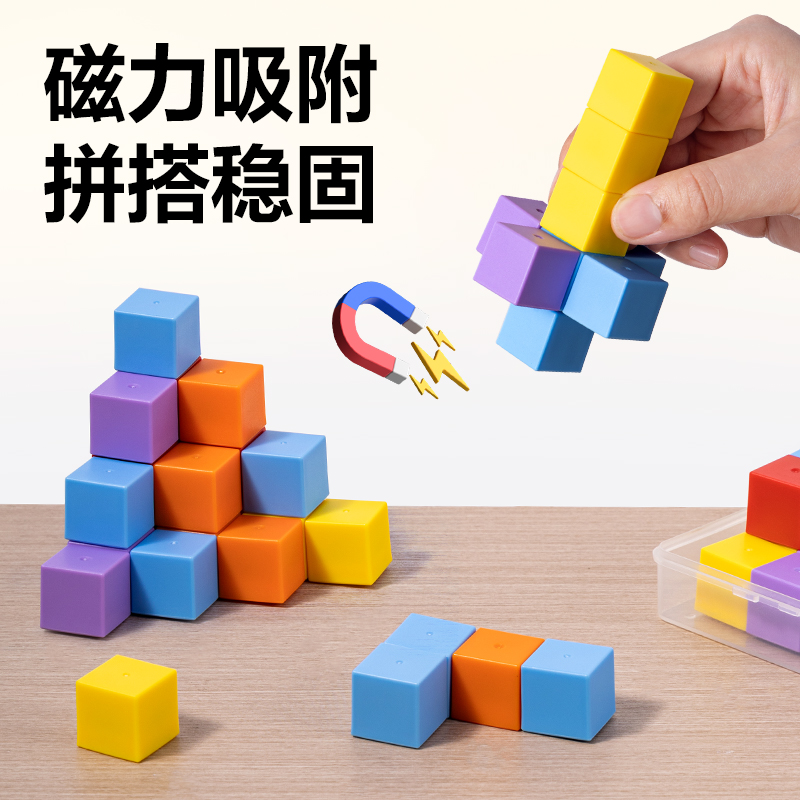 得力YX671學(xué)具磁力正方體(混)(袋)