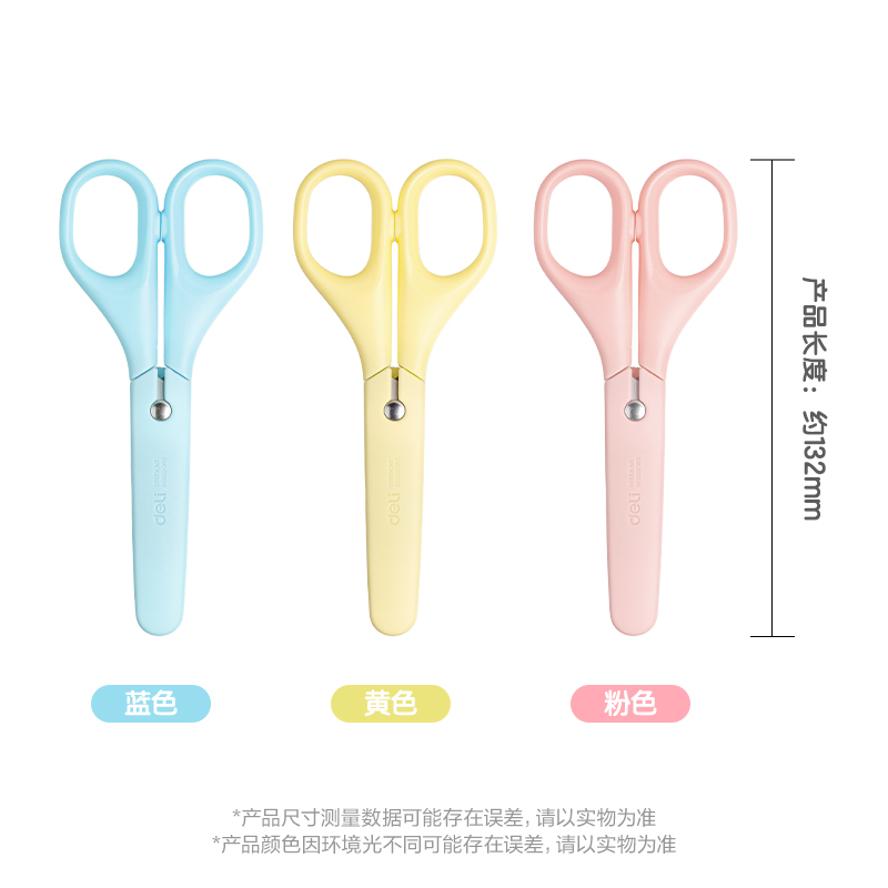 得力6011學(xué)生剪刀130MM(黃)(把)