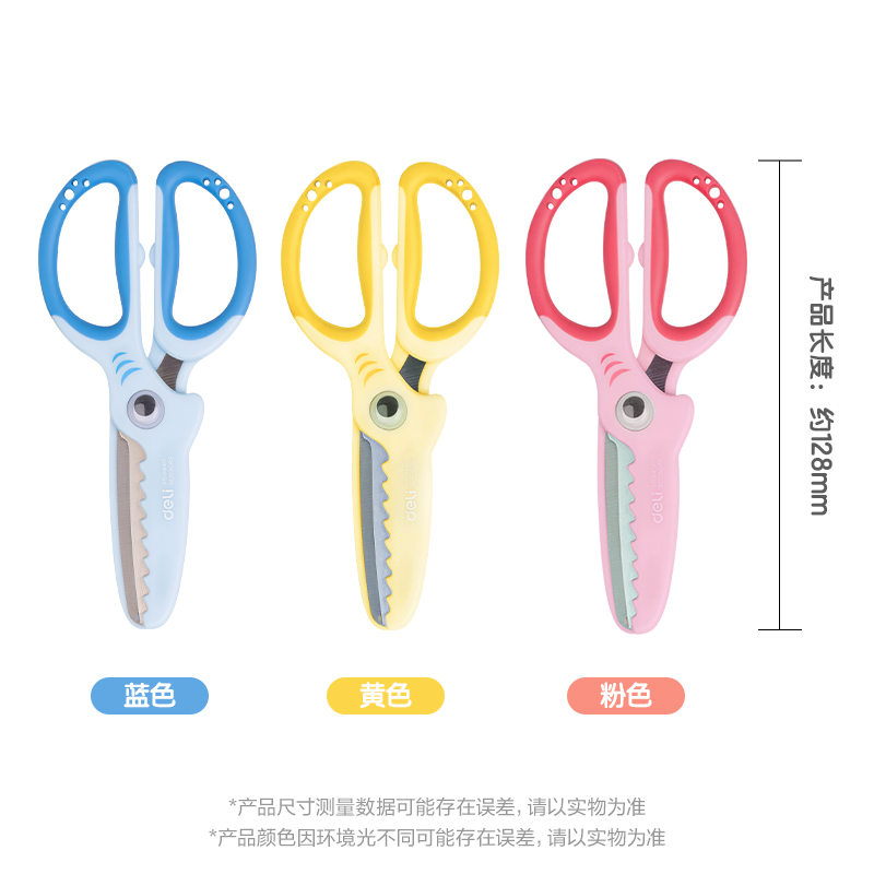 得力6085學(xué)生剪刀(粉)(把)