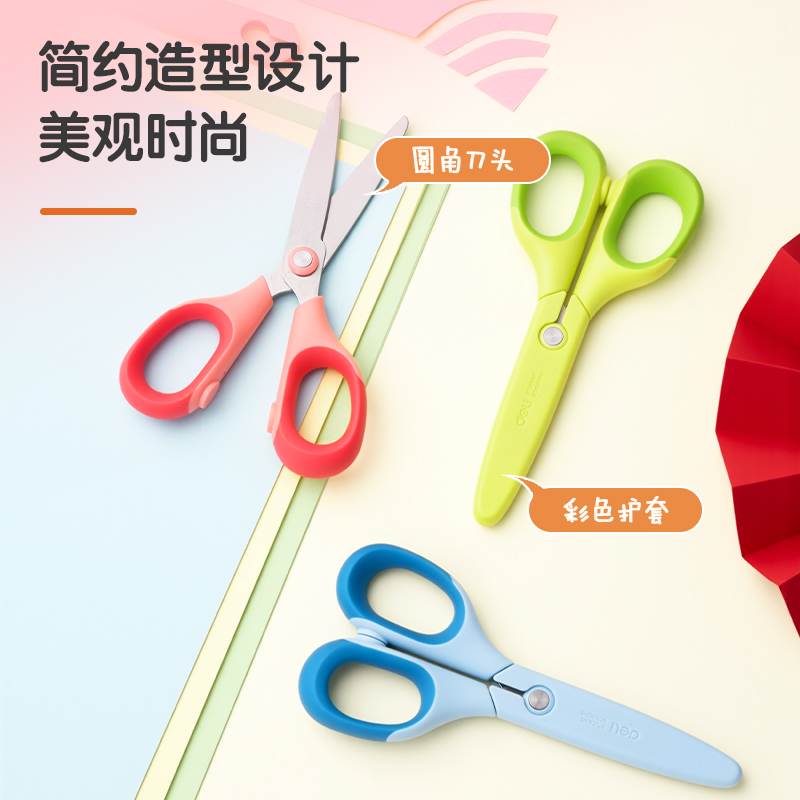 得力6063學(xué)生剪刀(藍(lán))(把)