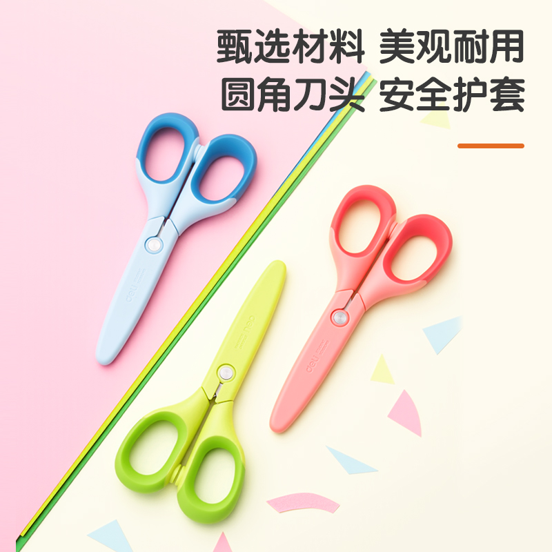得力6063學(xué)生剪刀(綠)(把)