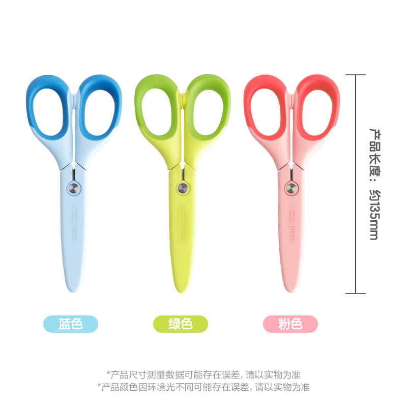 得力6063學(xué)生剪刀(粉)(把)