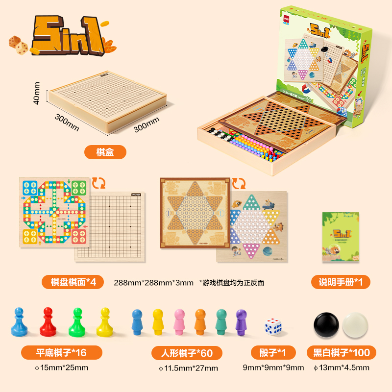 得力YW217五合一多功能磁石棋(混)(盒)
