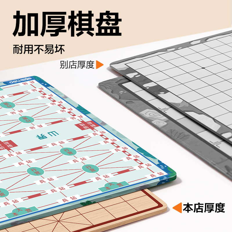 得力YW217五合一多功能磁石棋(混)(盒)