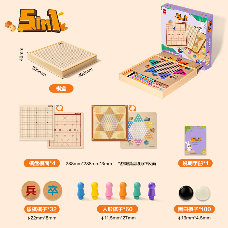 得力YW218五合一多功能磁石棋(混)(盒)