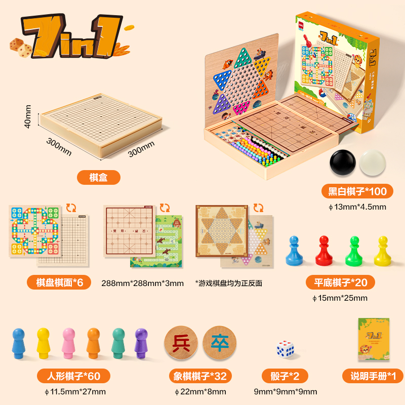 得力YW219七合一多功能磁石棋(混)(盒)