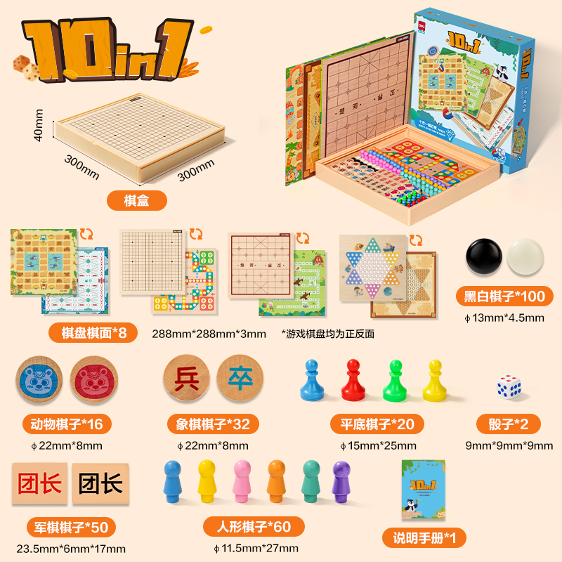 得力YW220十合一多功能磁石棋(混)(盒)