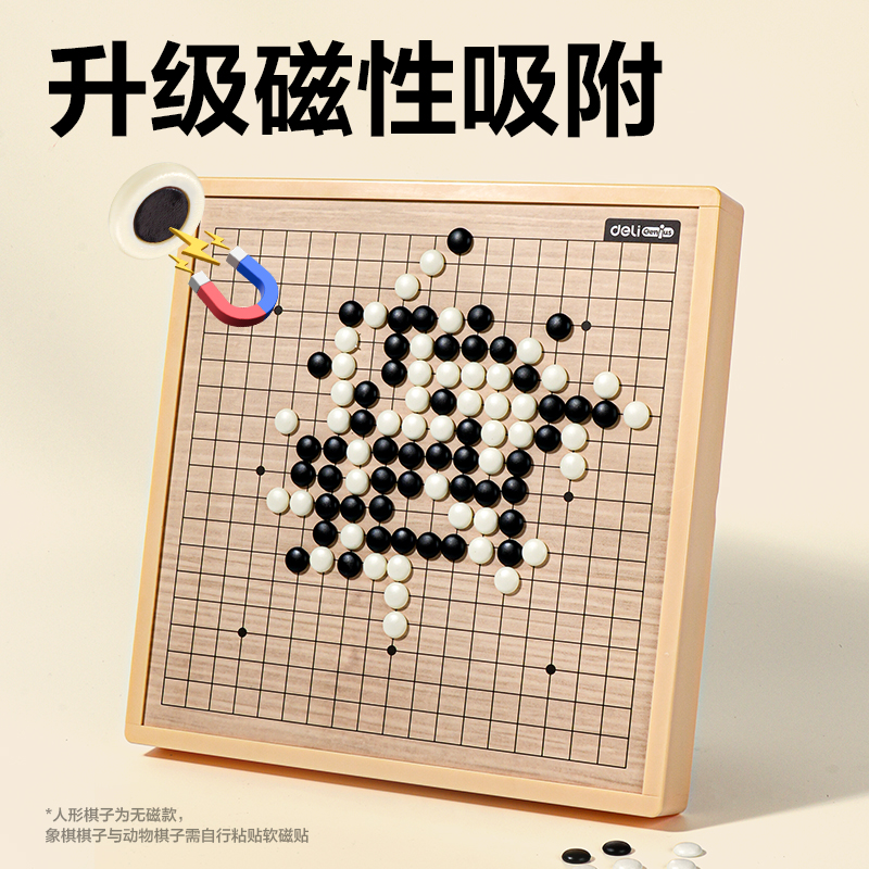 得力YW220十合一多功能磁石棋(混)(盒)