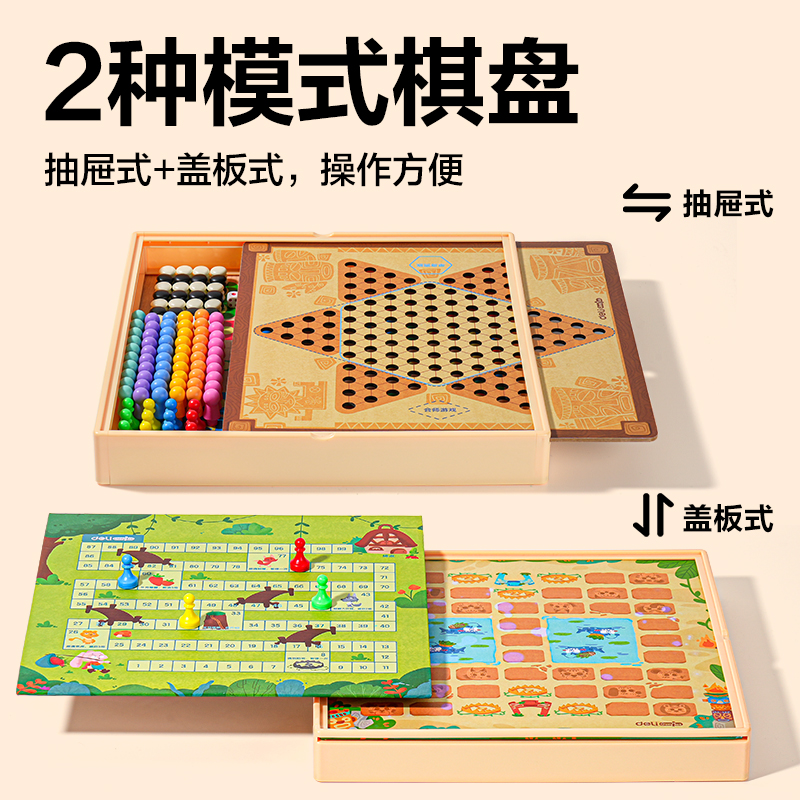 得力YW220十合一多功能磁石棋(混)(盒)