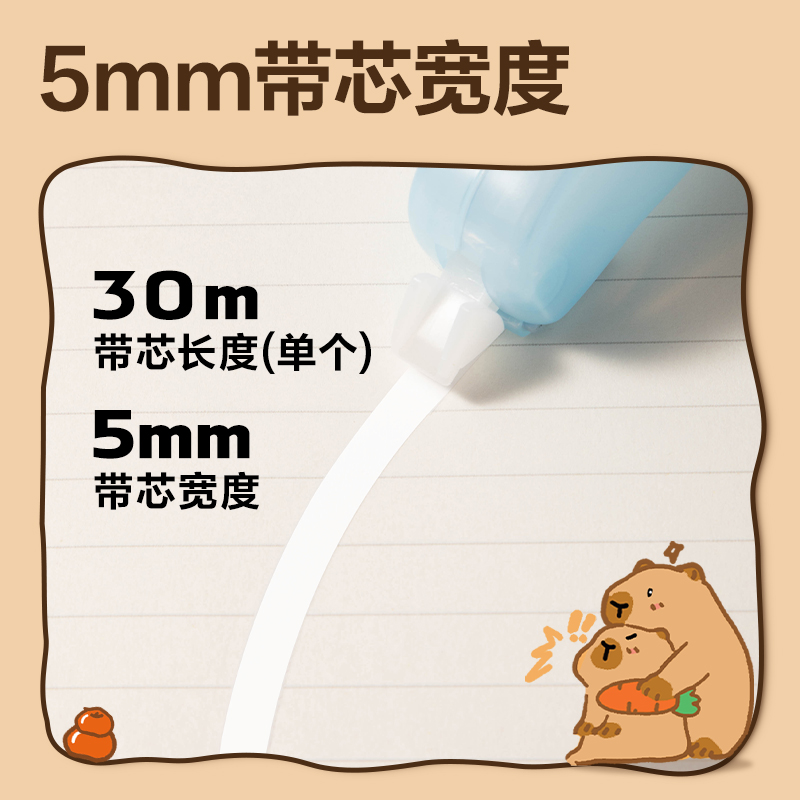 得力BL108卡皮巴拉靜音修正帶5mm*30m(混)(套)