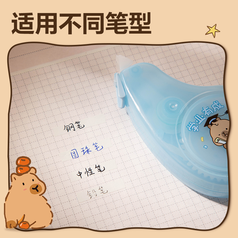 得力BL108卡皮巴拉靜音修正帶5mm*30m(混)(套)