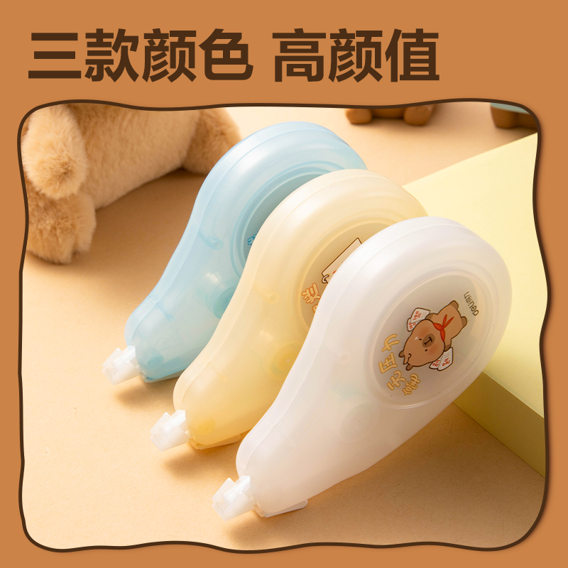 得力BL108卡皮巴拉靜音修正帶5mm*30m(混)(套)