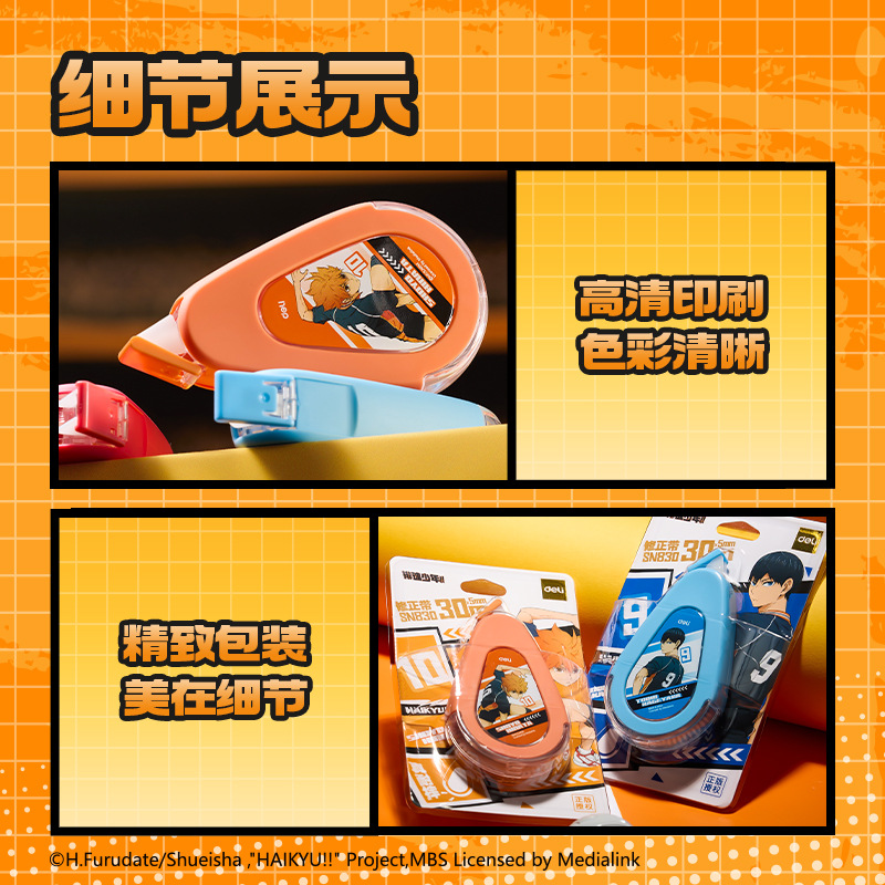 得力SN830排球少年耐摔修正帶5mm*30m(混)(套)