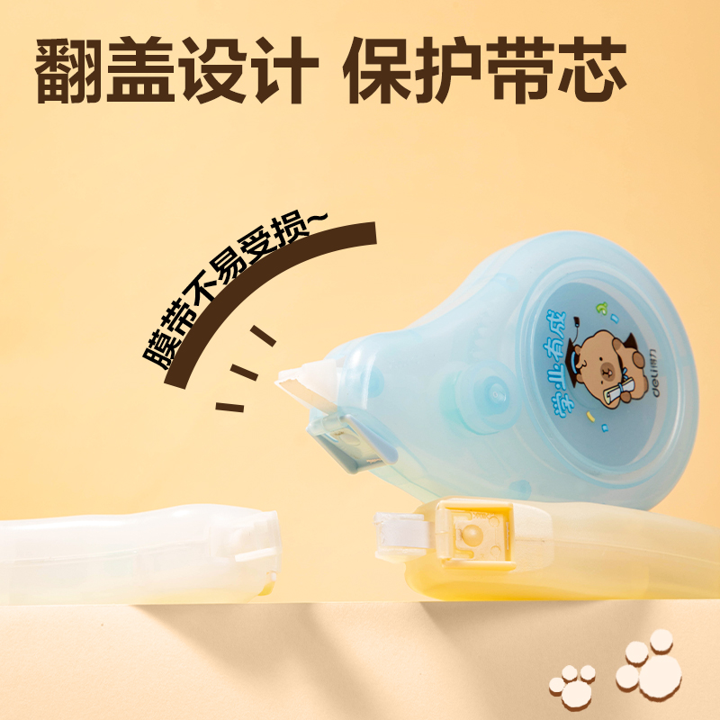 得力BL106卡皮巴拉靜音修正帶5mm*20m(混)(套)