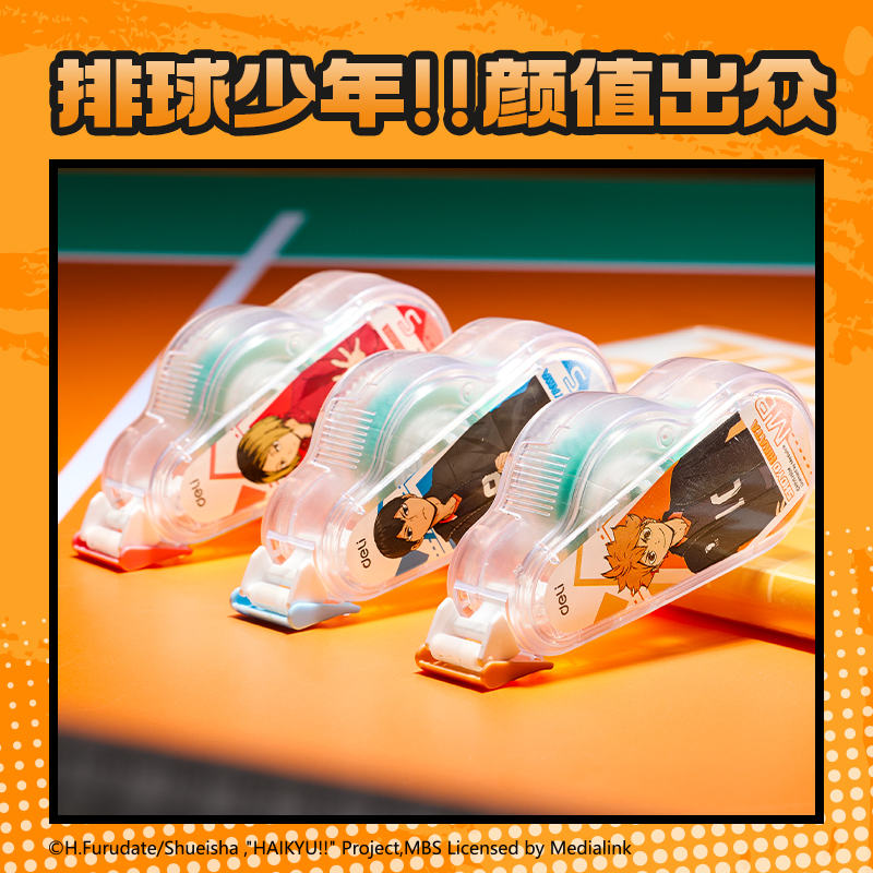 得力SN826排球少年點(diǎn)點(diǎn)膠6mm*12m(混)(個(gè))
