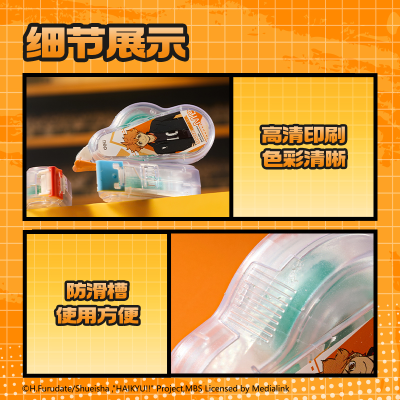 得力SN826排球少年點(diǎn)點(diǎn)膠6mm*12m(混)(個(gè))