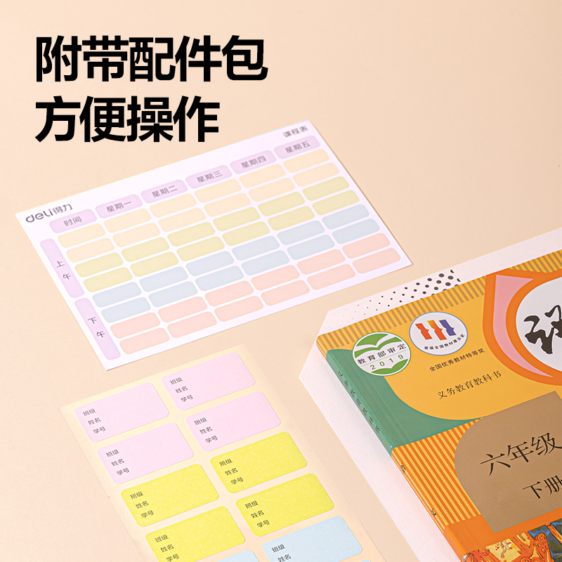 得力VM412-25K分段貼包書膜(混)(套)