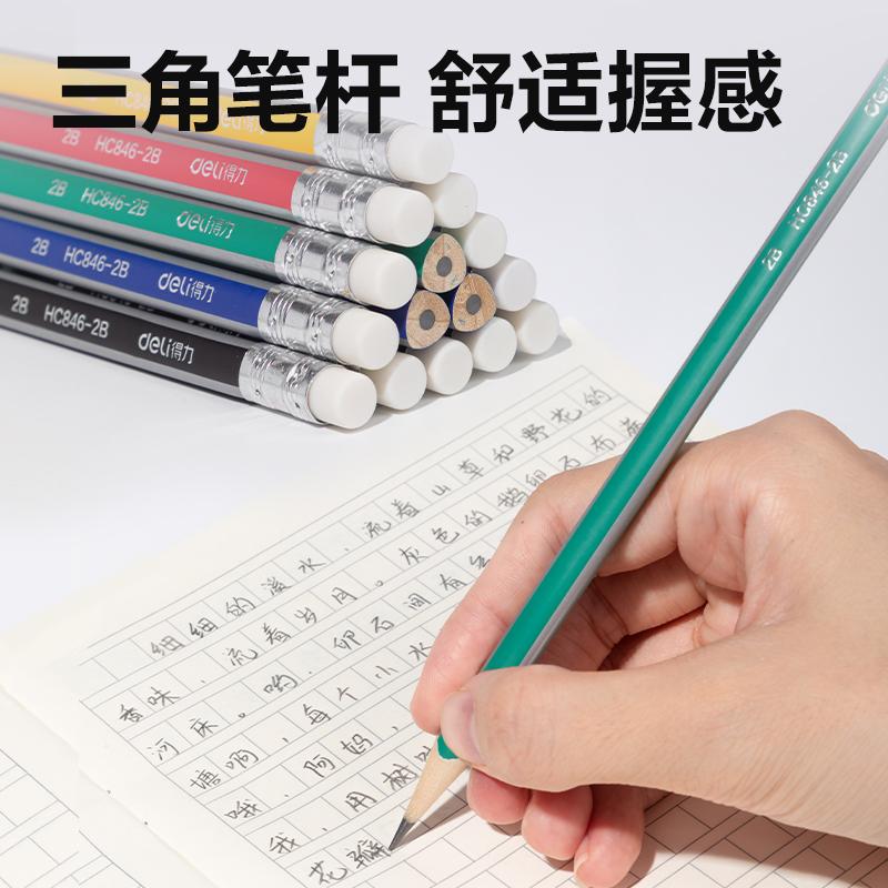 得力HC846-2B三角桿彩抽書寫鉛筆2B(混)(30支/筒)