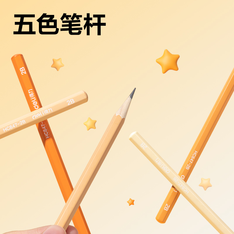 得力HC847-2B六角桿橙色漸變書寫鉛筆2B(混)(10支/盒)