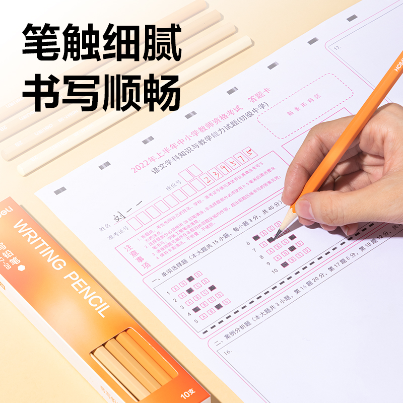 得力HC847-2B六角桿橙色漸變書寫鉛筆2B(混)(10支/盒)
