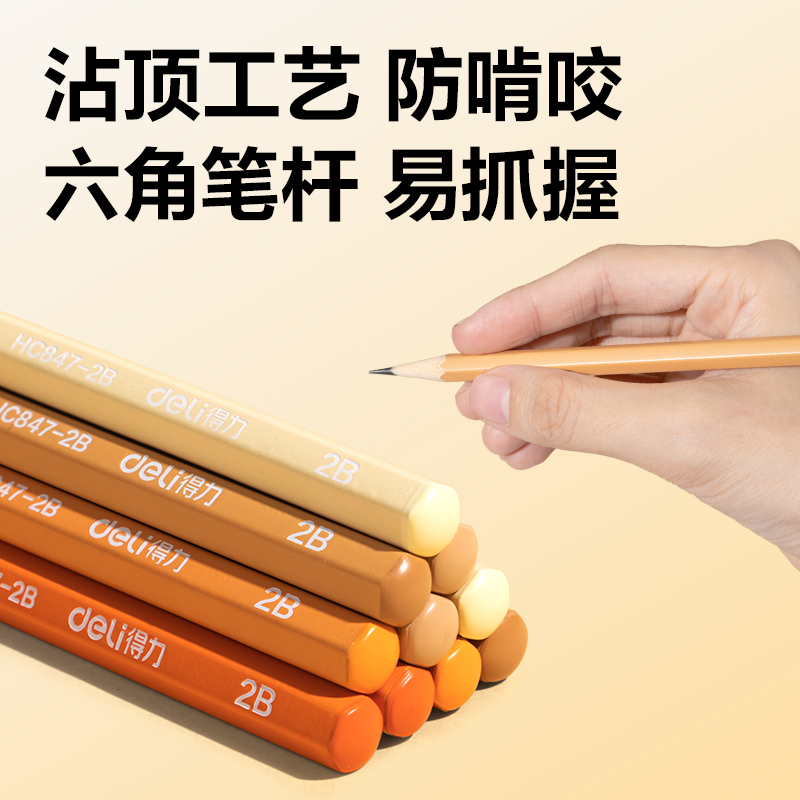 得力HC847-2B六角桿橙色漸變書寫鉛筆2B(混)(10支/盒)