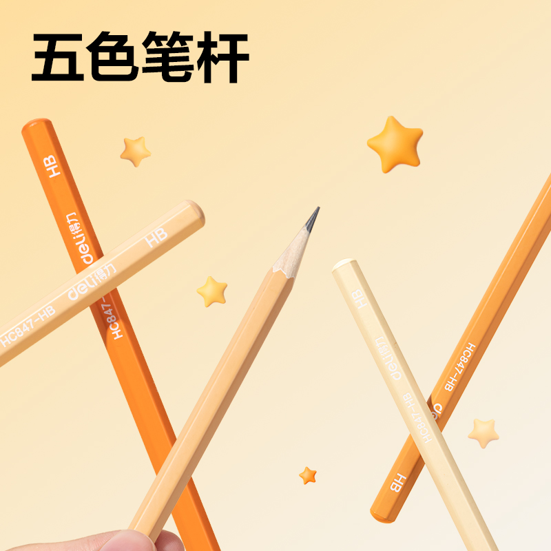 得力HC847-HB六角桿橙色漸變書(shū)寫(xiě)鉛筆HB(混)(10支/盒)
