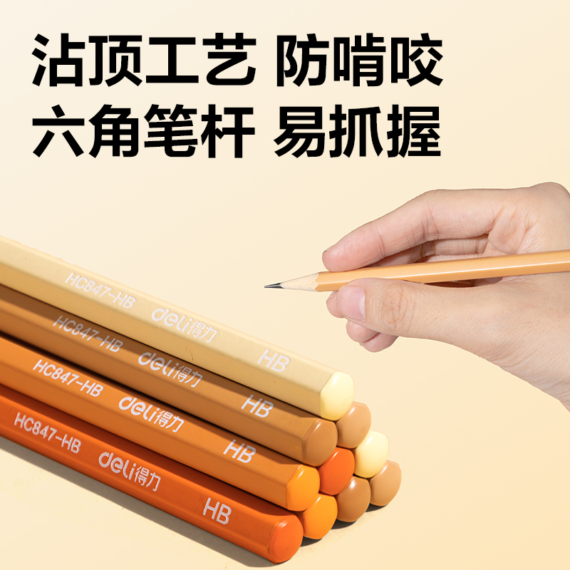 得力HC847-HB六角桿橙色漸變書(shū)寫(xiě)鉛筆HB(混)(10支/盒)