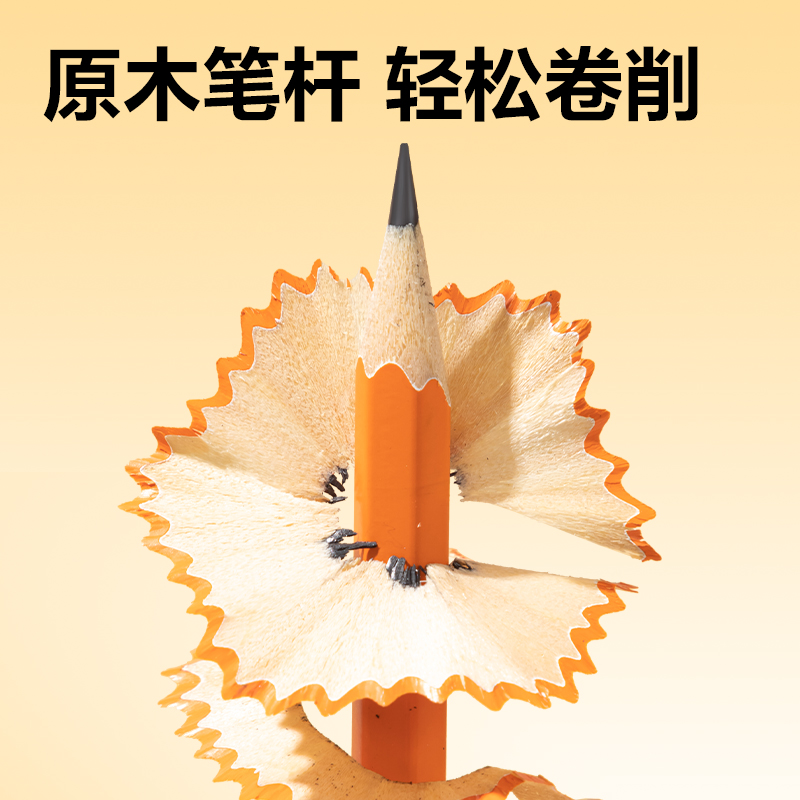 得力HC847-HB六角桿橙色漸變書(shū)寫(xiě)鉛筆HB(混)(10支/盒)