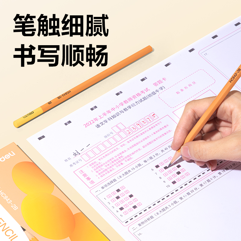 得力HC843-2B橙色六角桿書寫鉛筆2B(混)(10支/盒)