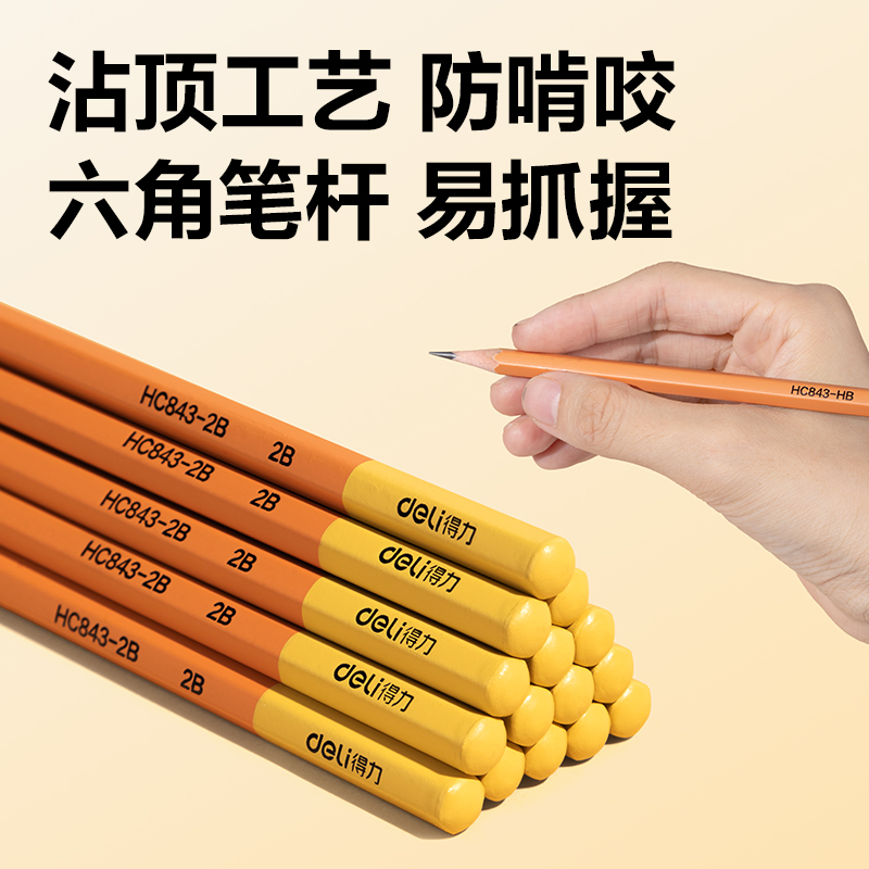 得力HC843-2B橙色六角桿書寫鉛筆2B(混)(10支/盒)