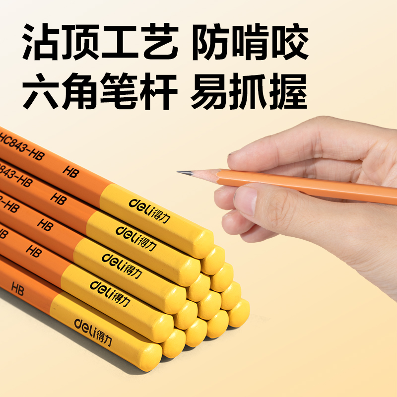 得力HC843-HB橙色六角桿書寫鉛筆HB(混)(10支/盒)