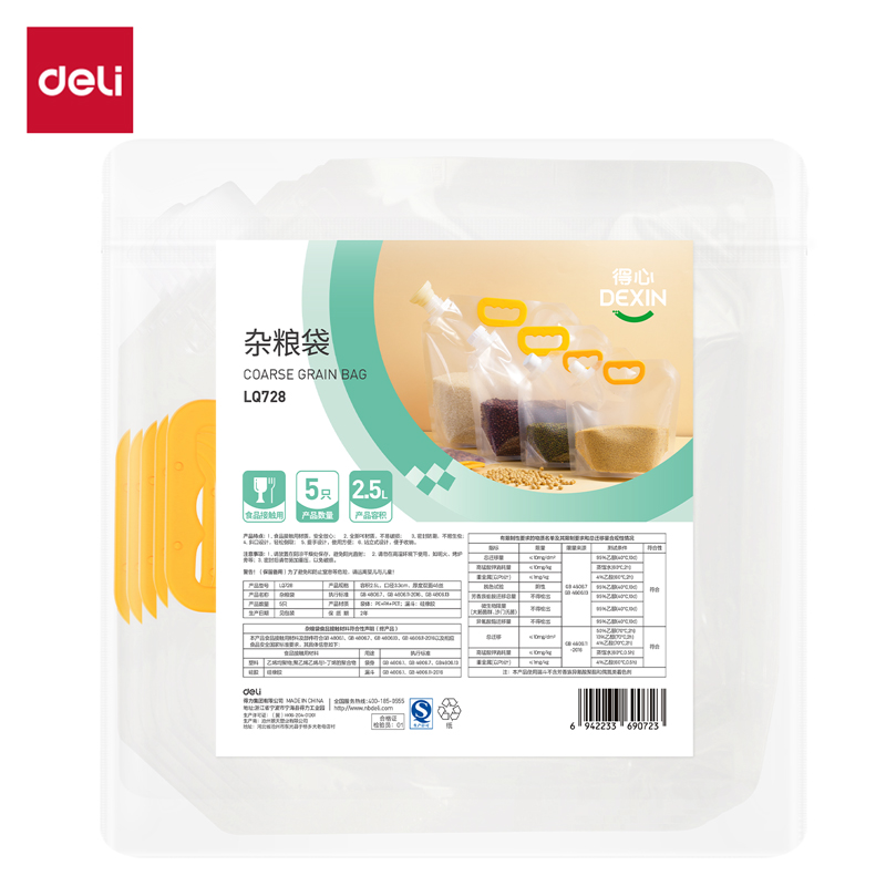 得力得心LQ728雜糧袋2.5L(透明)(5個(gè)/包)