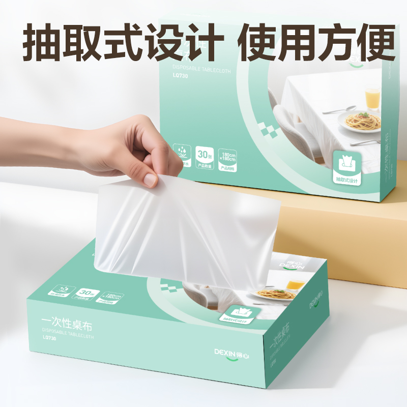 得力得心LQ730一次性桌布180*180cm(透明)(30張/盒)