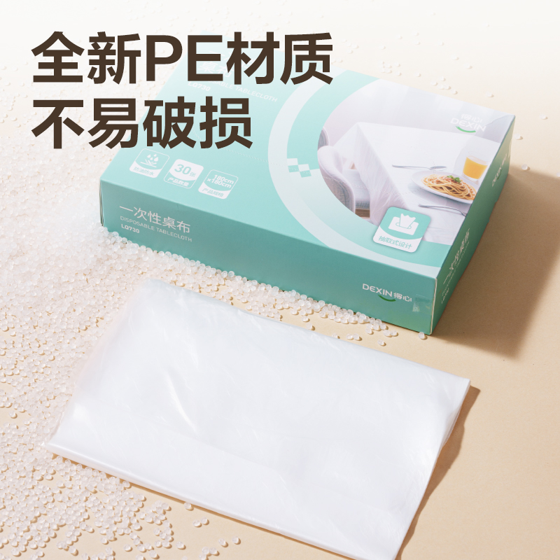 得力得心LQ730一次性桌布180*180cm(透明)(30張/盒)