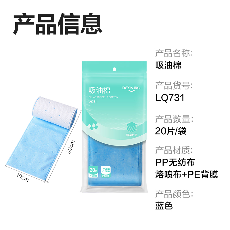 得力得心LQ731油煙機(jī)吸油棉90*10cm(藍(lán)色)(20片/包)