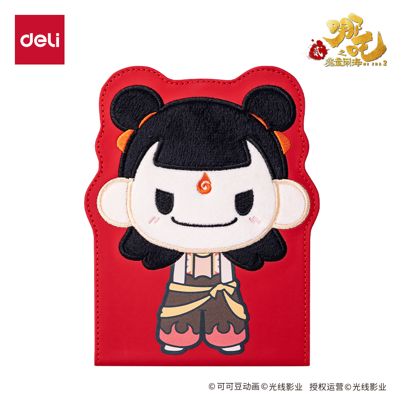 得力NZ671哪吒毛絨本(哪吒)(本)