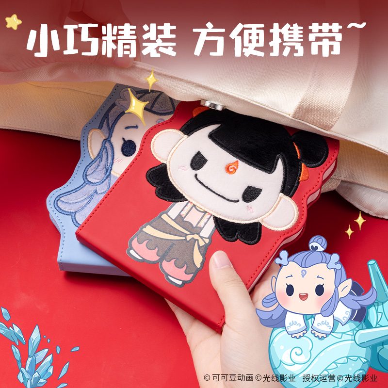 得力NZ671哪吒毛絨本(哪吒)(本)
