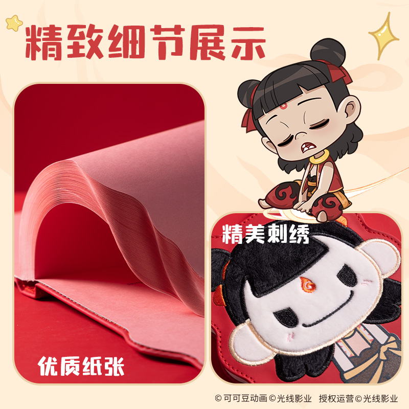 得力NZ671哪吒毛絨本(哪吒)(本)