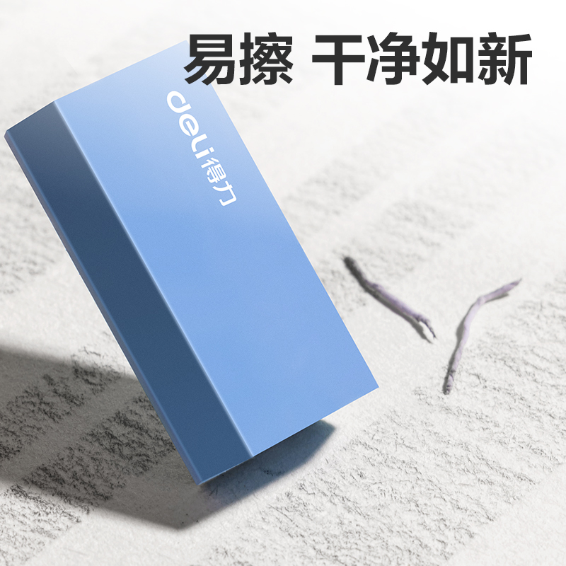 得力VP560六塊裝漸變納米凈橡皮擦(藍(lán))(盒)