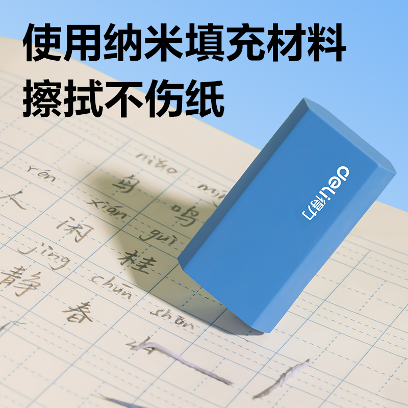得力VP560六塊裝漸變納米凈橡皮擦(藍(lán))(盒)