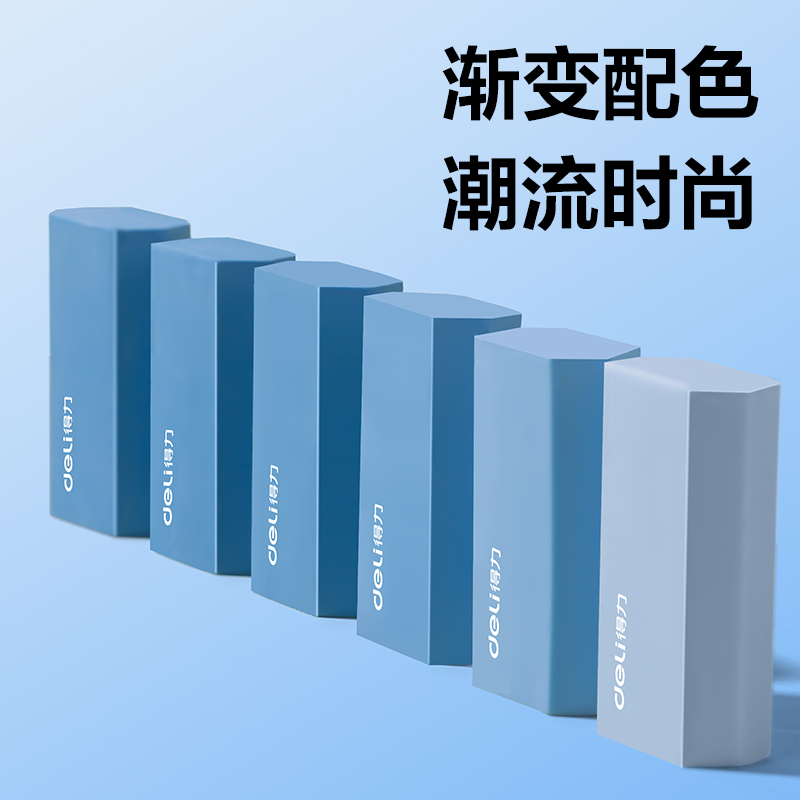 得力VP560六塊裝漸變納米凈橡皮擦(藍(lán))(盒)