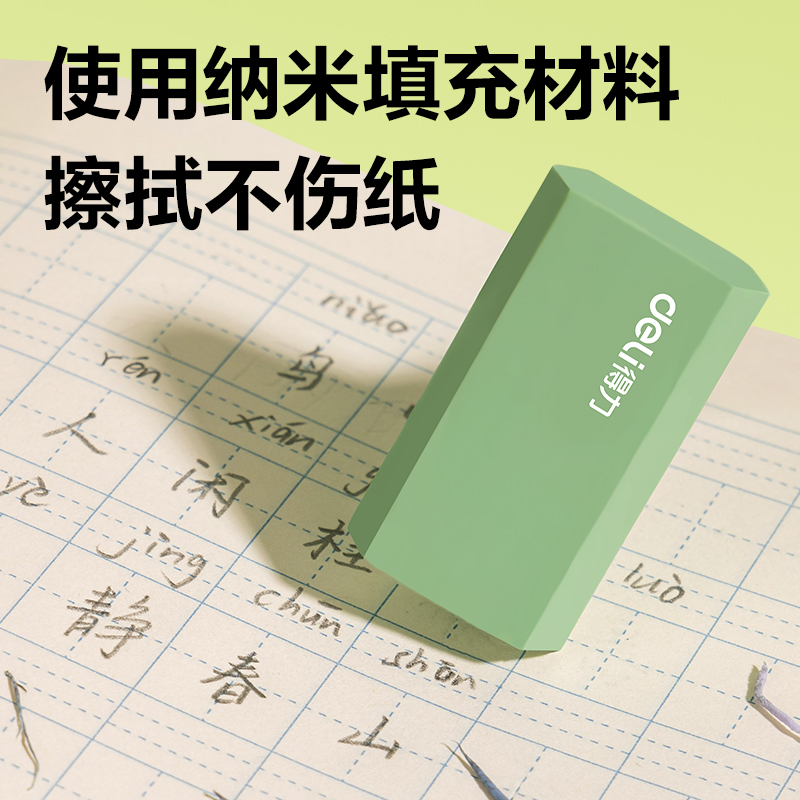 得力VP560六塊裝漸變納米凈橡皮擦(綠)(盒)