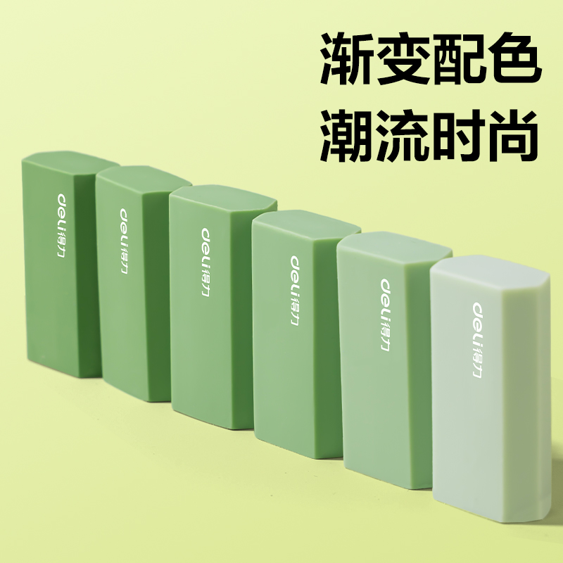 得力VP560六塊裝漸變納米凈橡皮擦(綠)(盒)